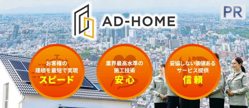 AD-HOME�Ŏn�߂�V�����G�l���M�[����